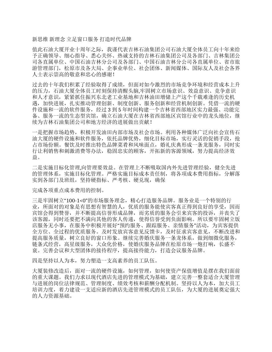 宾馆十周年总经理讲话_第1页