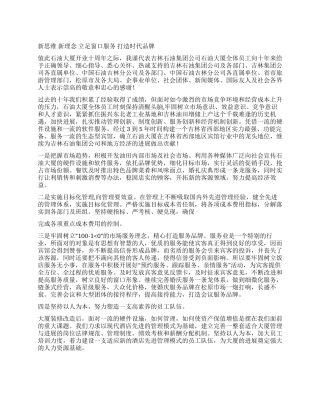 宾馆十周年总经理讲话