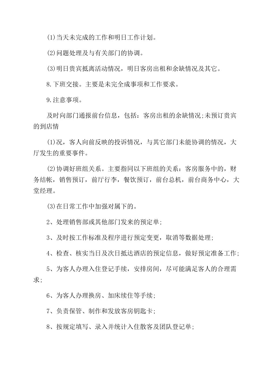 宾馆前台的工作岗位职责内容_第3页
