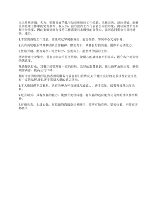 宾馆前台个人简历的自我评价