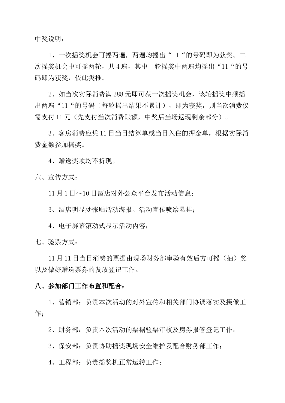 宾馆双十一活动方案_第3页