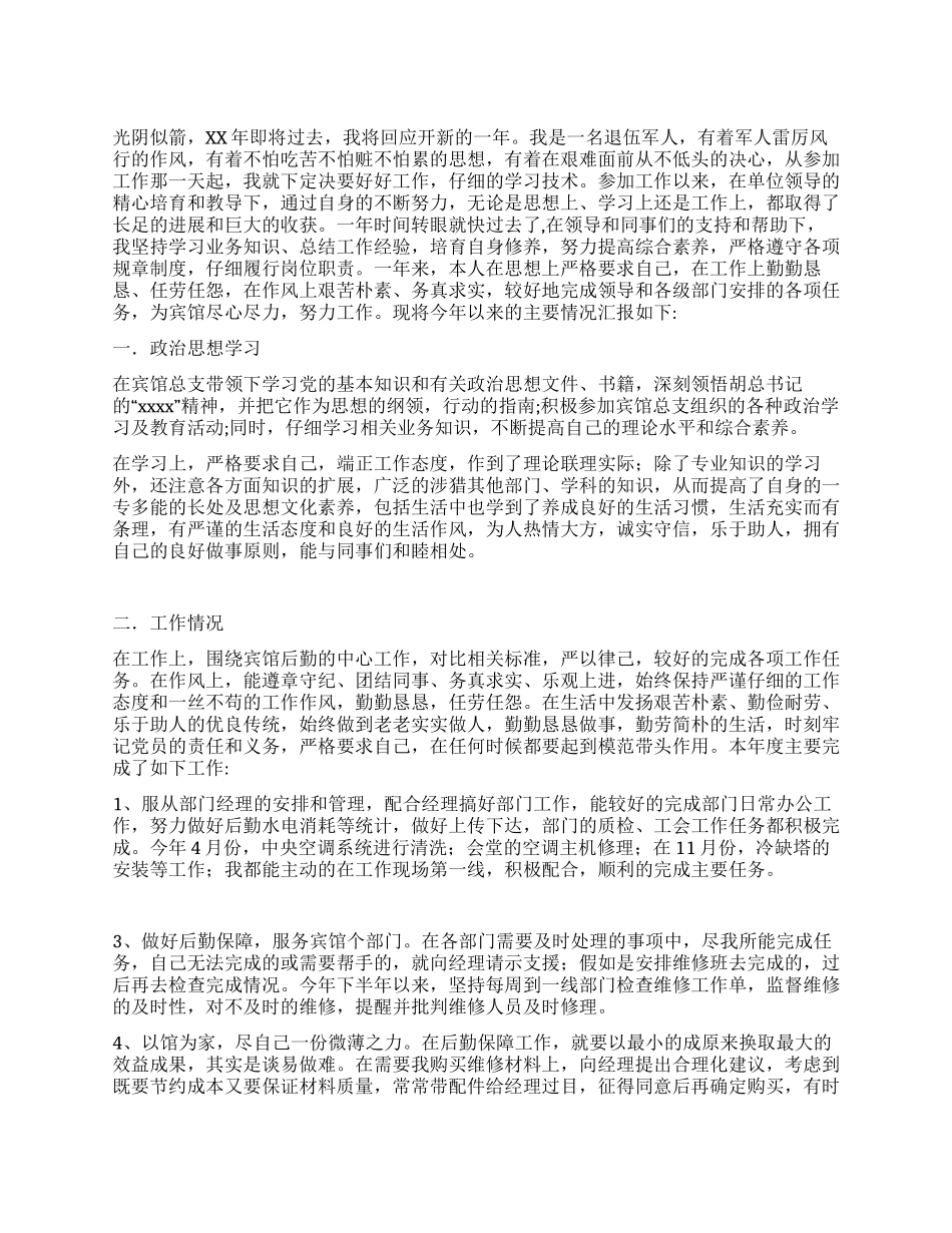 宾馆后勤工作总结_第1页