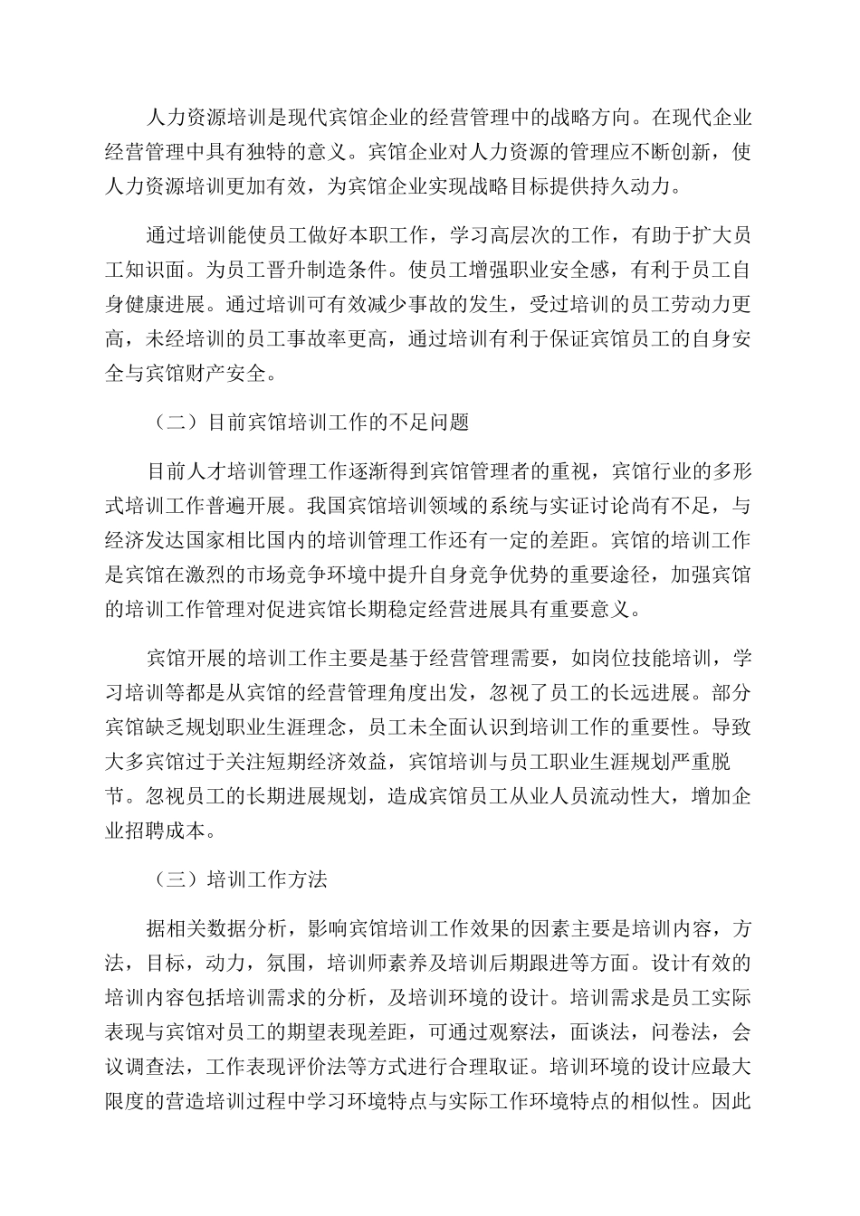 宾馆培训部行政人员能力要求及其管理_第2页