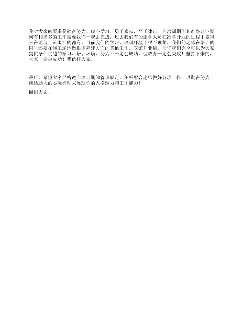 宾馆培训工作开学典礼讲话_第2页