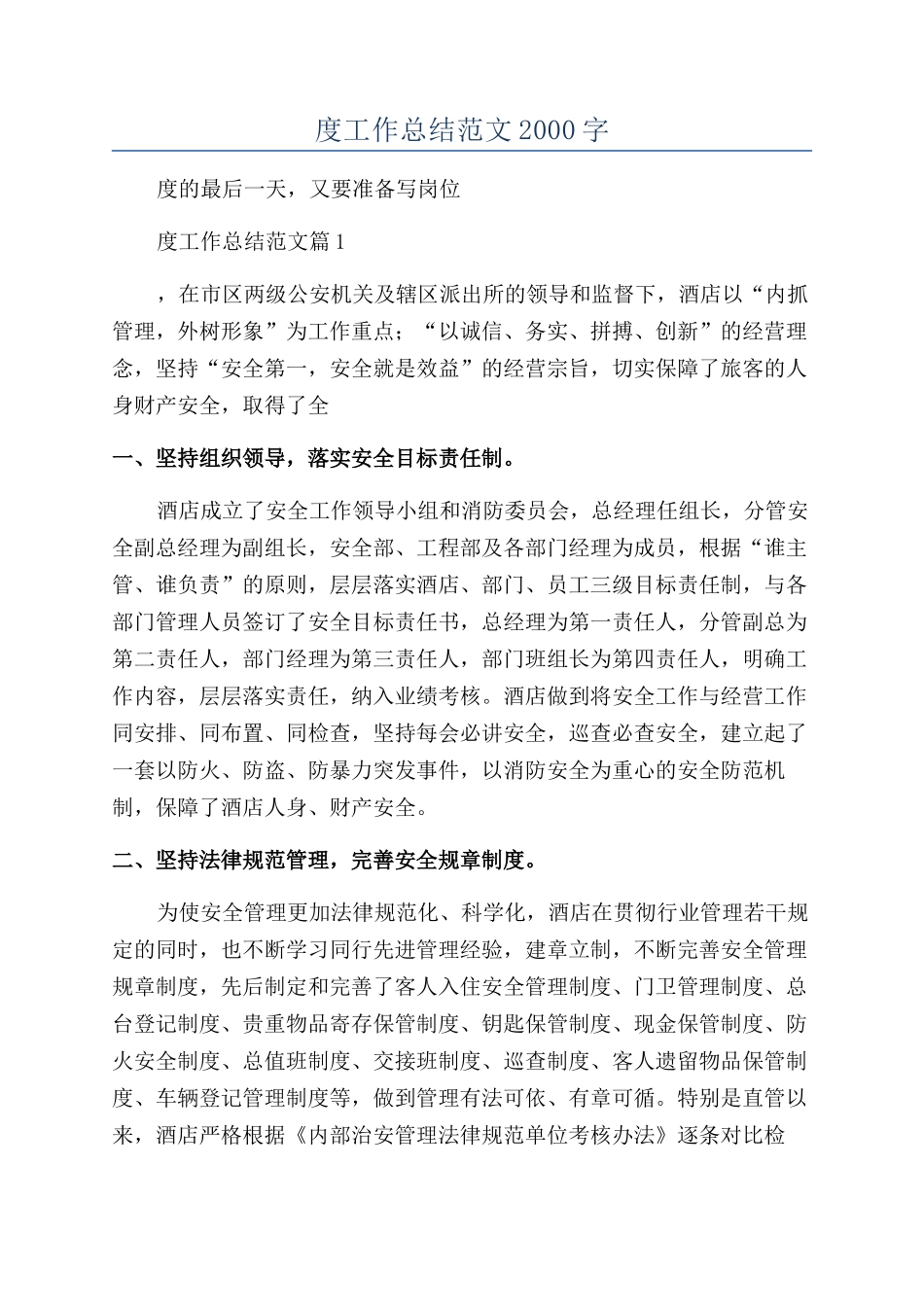 宾馆年度工作总结范文2000字_第1页