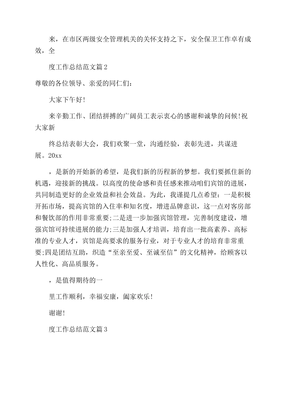 宾馆年度工作总结范文2000字_第3页