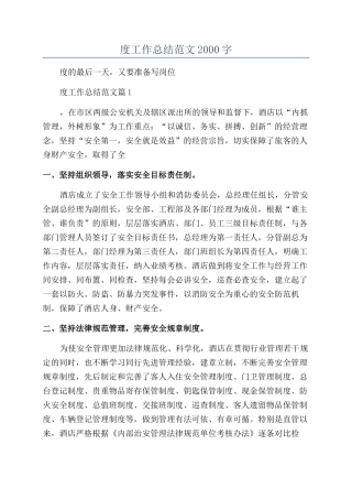宾馆年度工作总结范文2000字