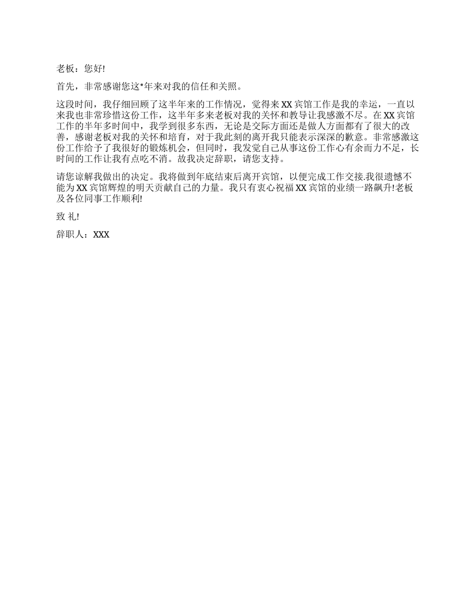 宾馆员工辞职报告实例_第1页