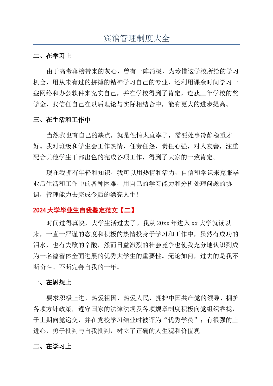 宾馆管理制度大全_第1页