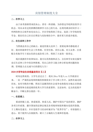 宾馆管理制度大全