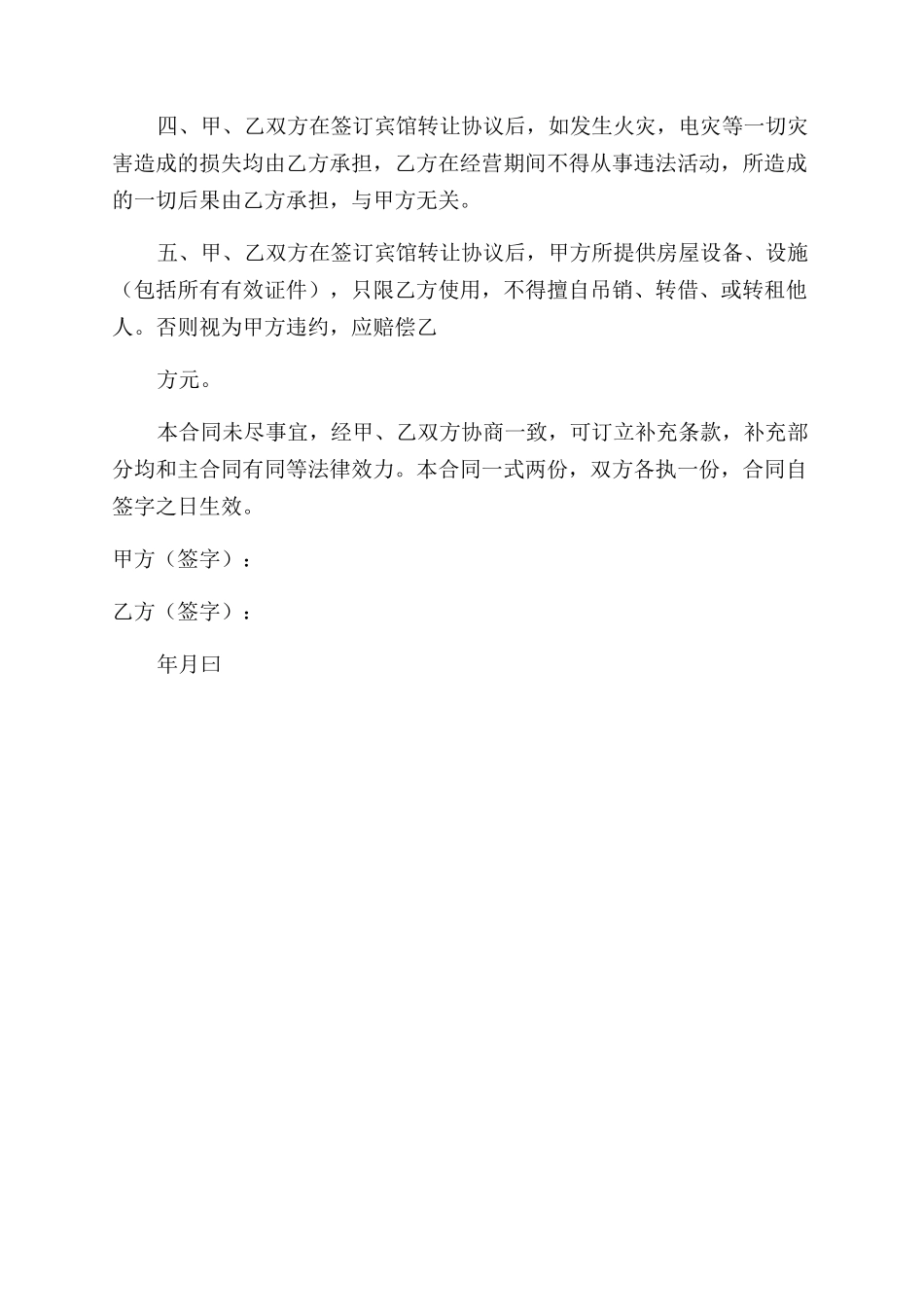 宾馆转让协议范文_第2页