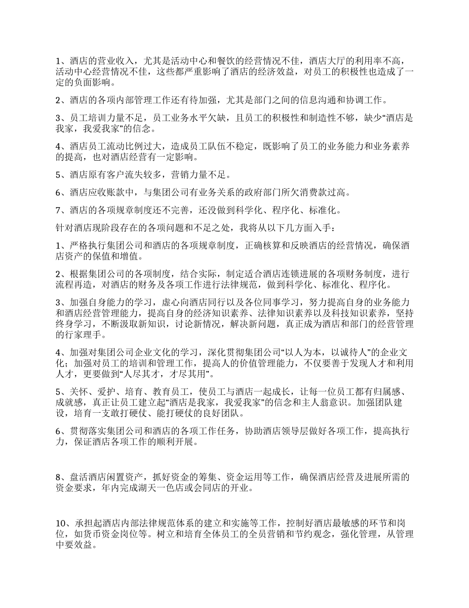 宾馆酒店财务经理竞聘报告_第2页