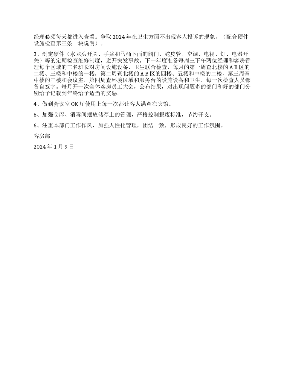 宾馆客房部经理述职报告_第2页