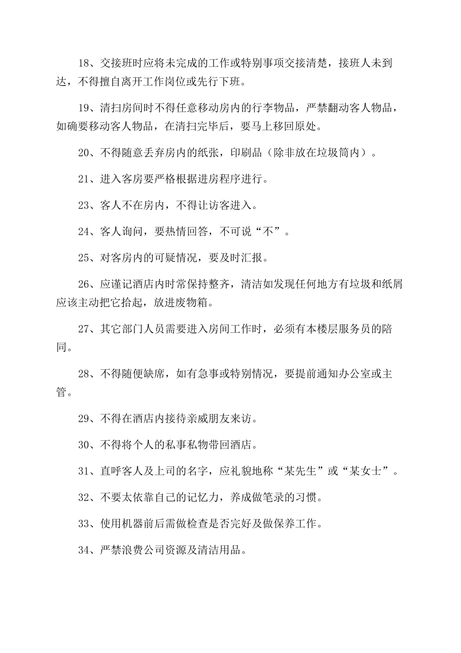 宾馆服务员管理制度_第2页