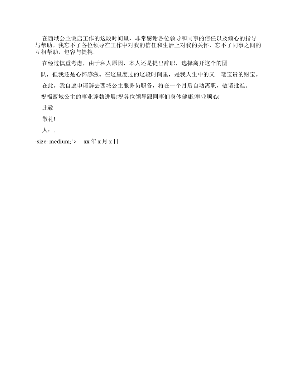 宾馆辞职报告百度_第3页