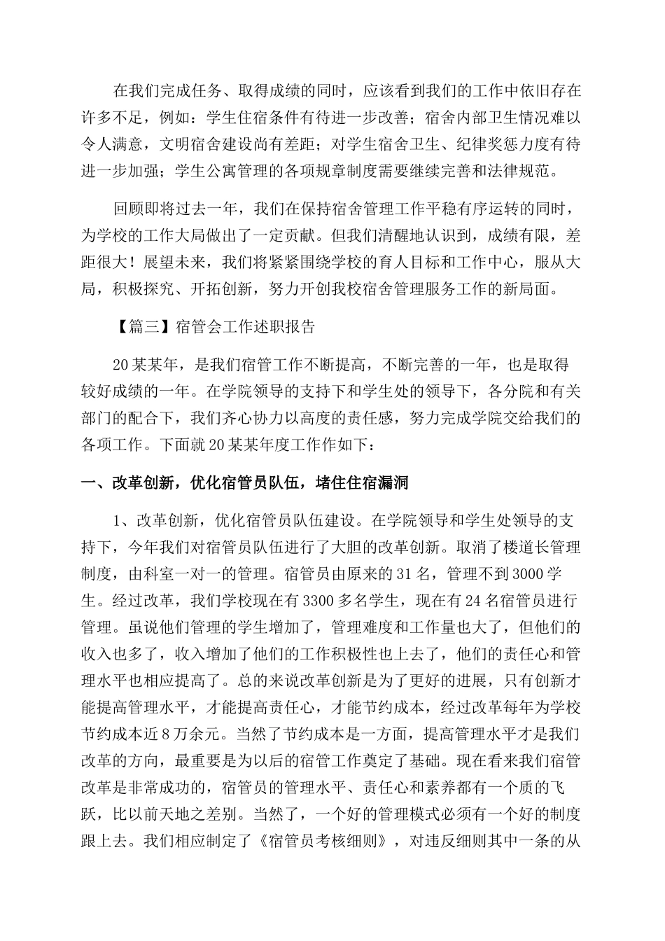 宿管会工作述职报告范文_第3页