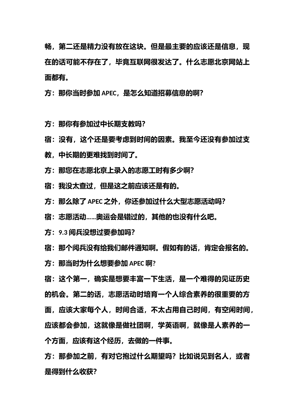 宿增睿-采访稿-方未艾-10月26日_第2页
