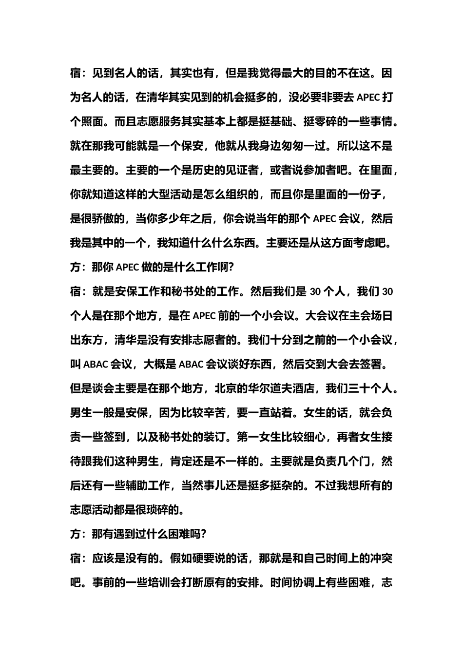 宿增睿-采访稿-方未艾-10月26日_第3页