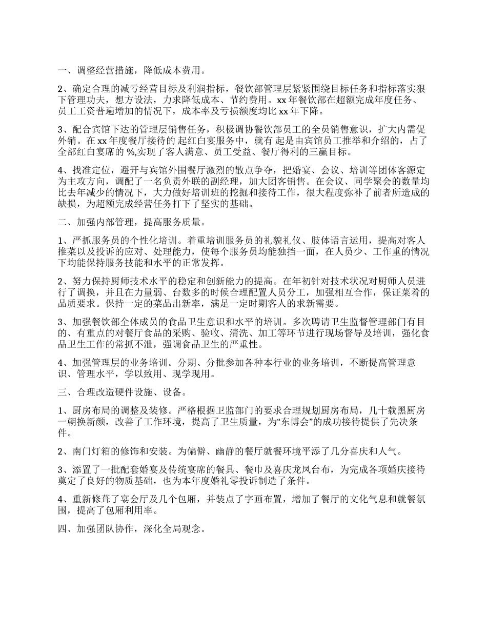 宾馆餐饮部2024年度工作总结_第1页