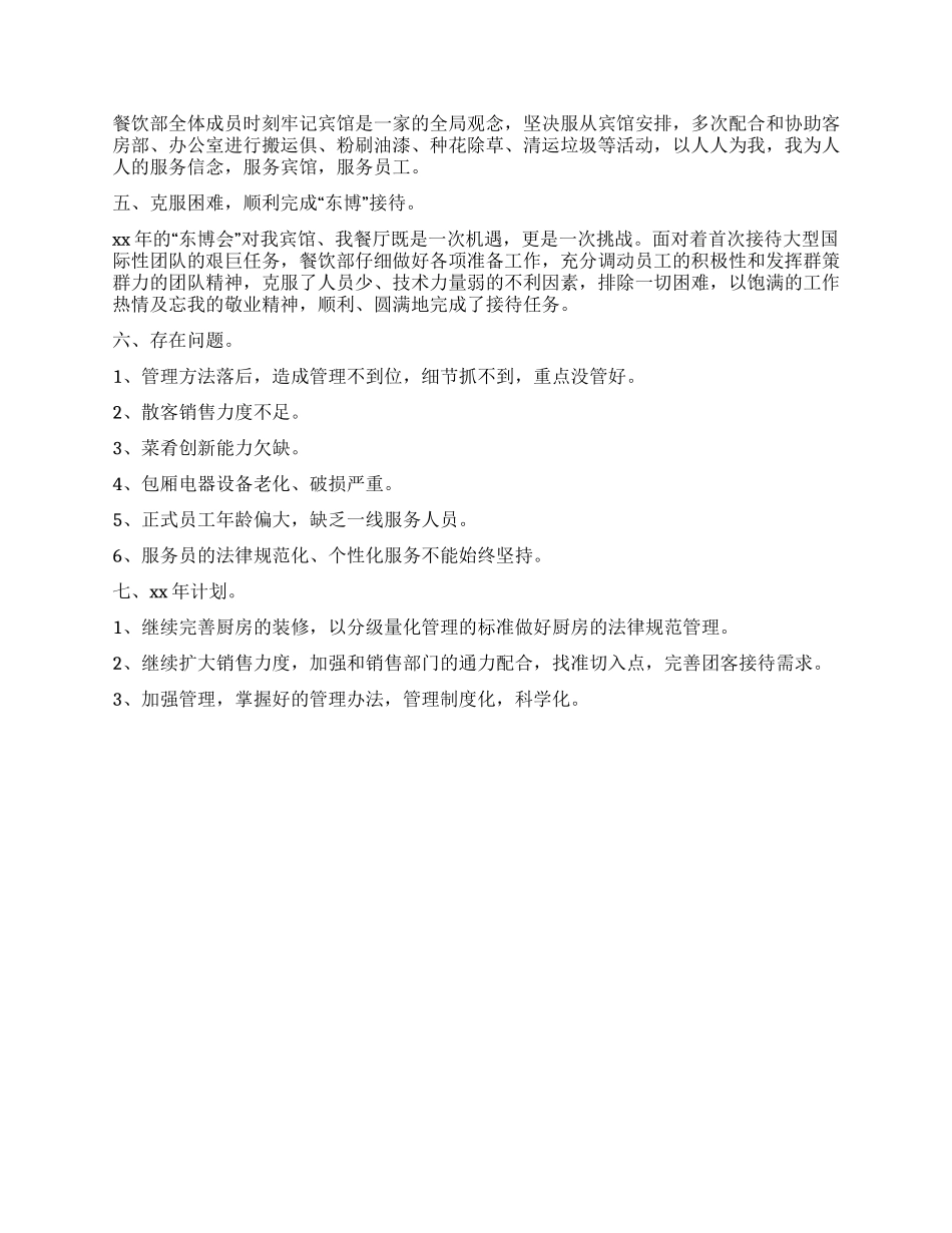 宾馆餐饮部2024年度工作总结_第2页