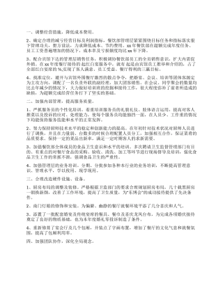 宾馆餐饮部2024年度工作总结