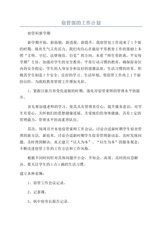 宿管部的工作计划