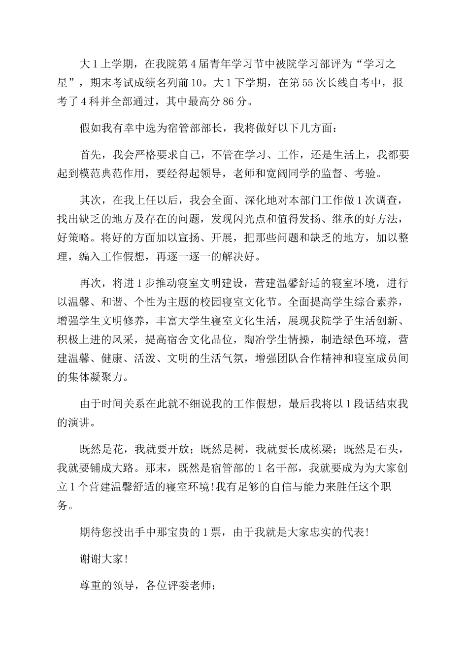 宿管部干事竞选演讲稿范文_第2页
