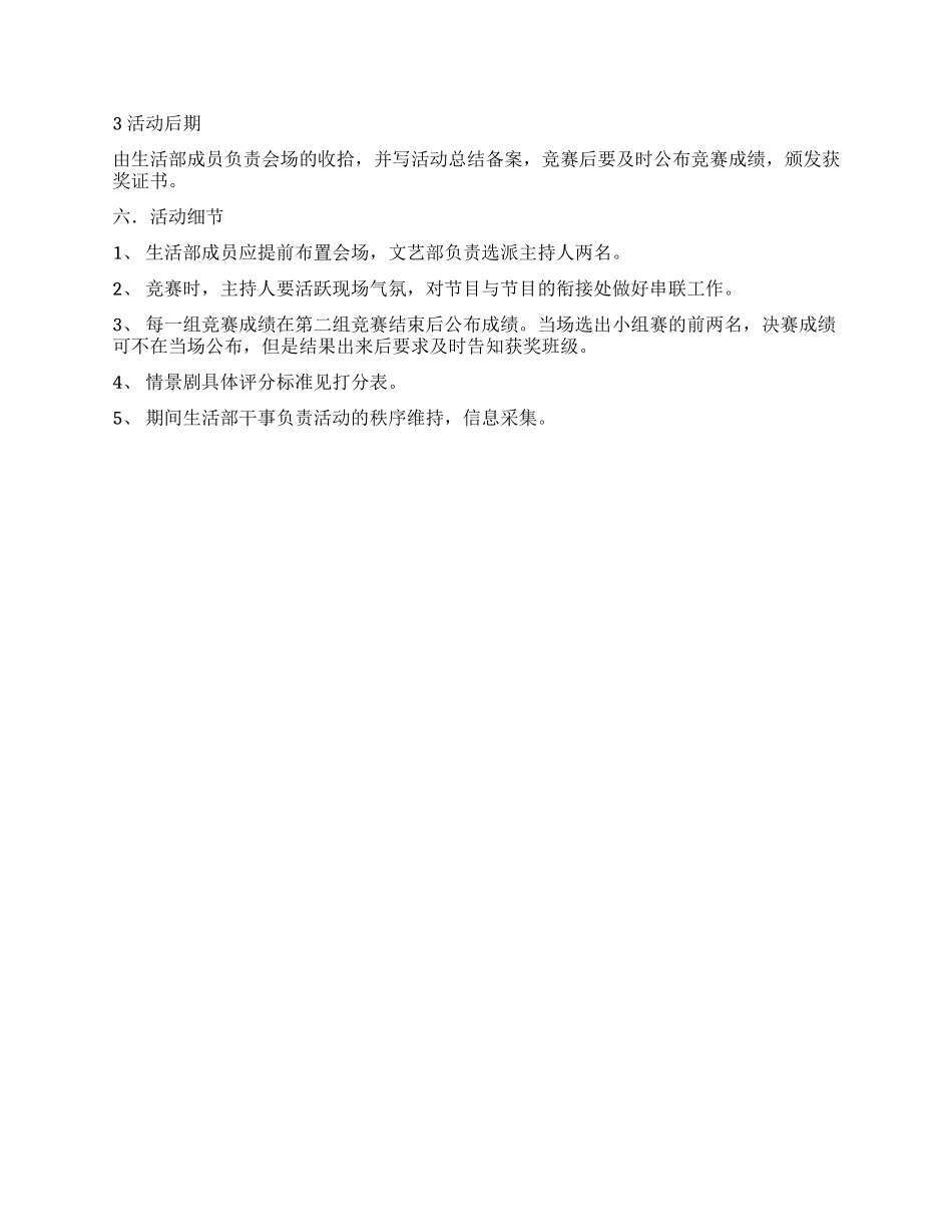 宿舍style-宿舍情景剧大赛策划书_第2页