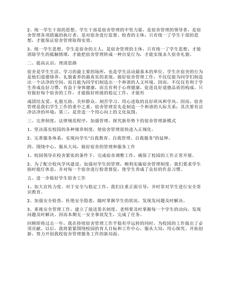 宿管员的工作总结_第3页