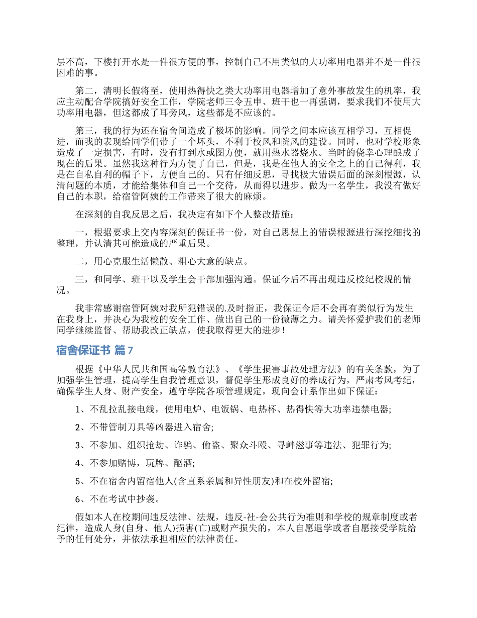 宿舍保证书九篇_第3页