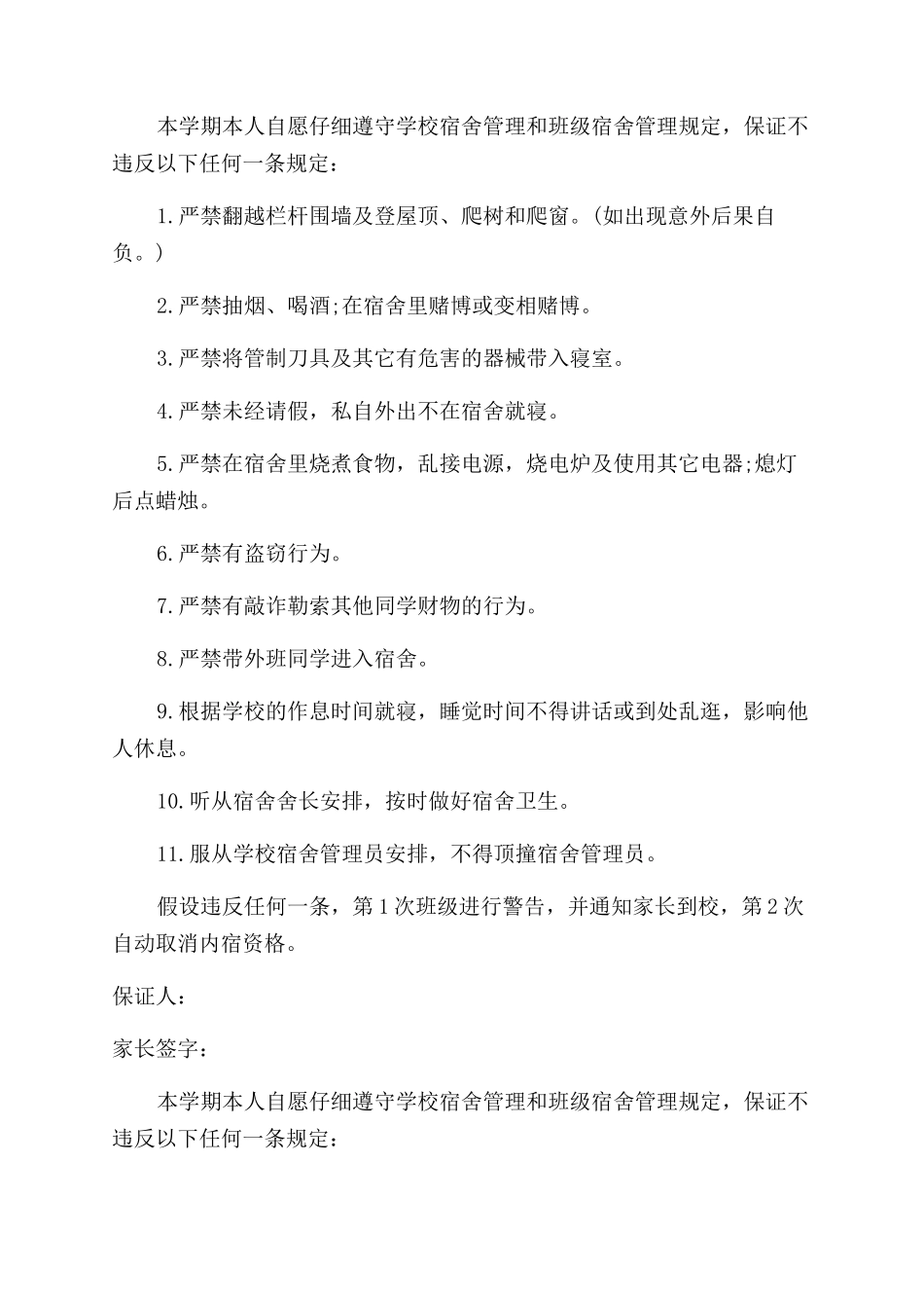 宿舍卫生保证书_第2页
