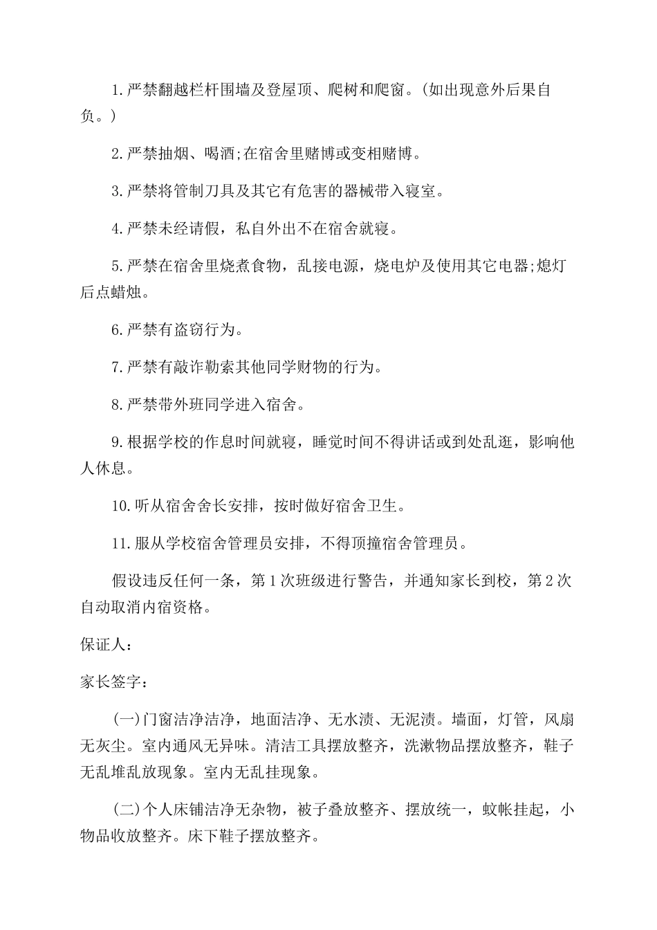 宿舍卫生保证书_第3页