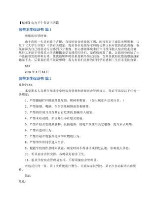 宿舍卫生保证书四篇