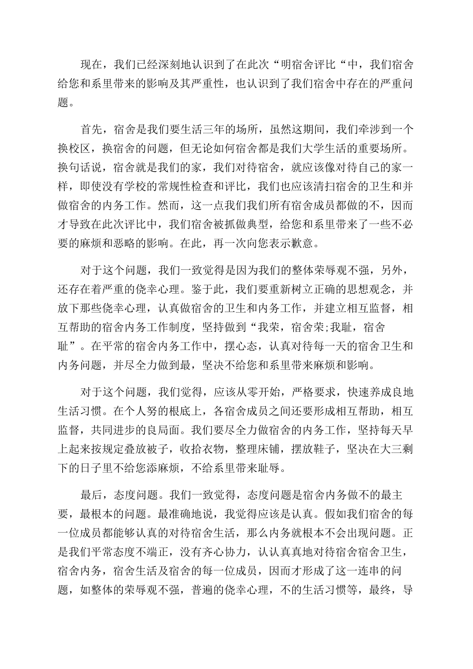 宿舍卫生检讨书(精选多篇)_第3页