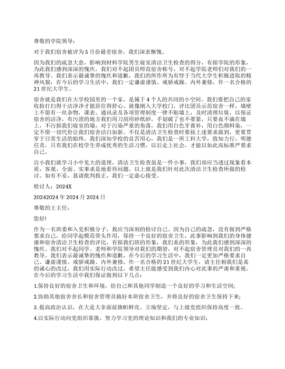 宿舍卫生检讨书_第1页