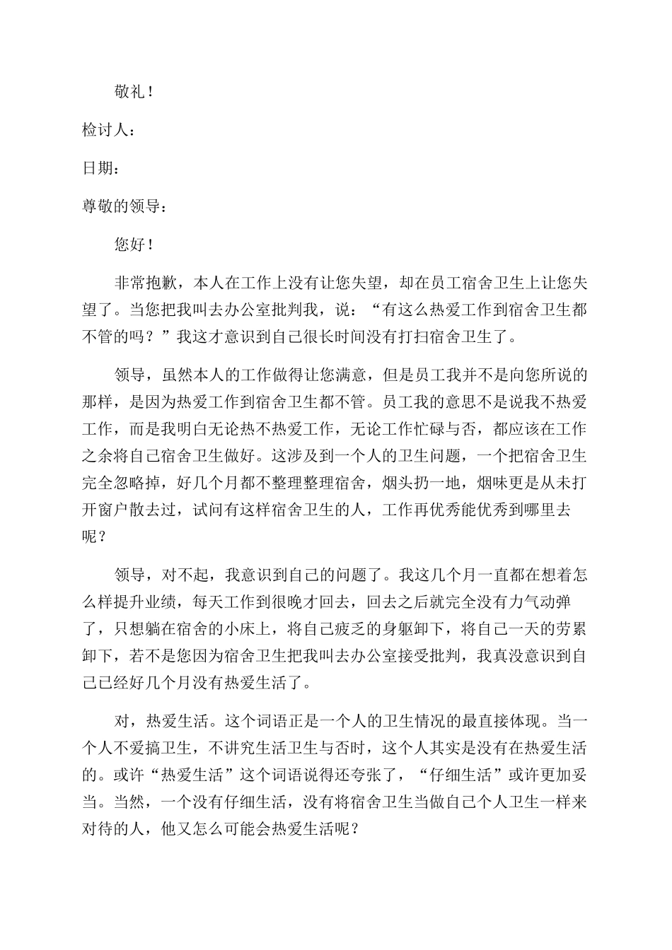 宿舍卫生不合格检讨书_第2页