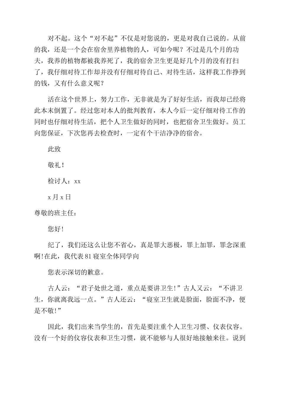 宿舍卫生不合格检讨书_第3页