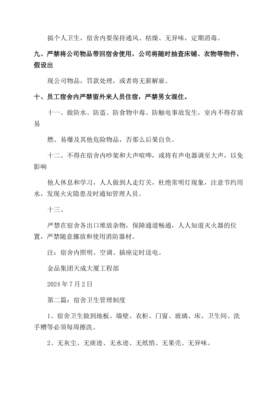 宿舍卫生管理制度(精选多篇)_第2页