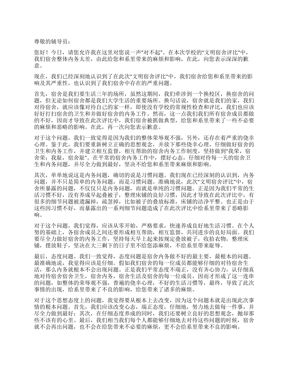 宿舍卫生的检讨书_第1页