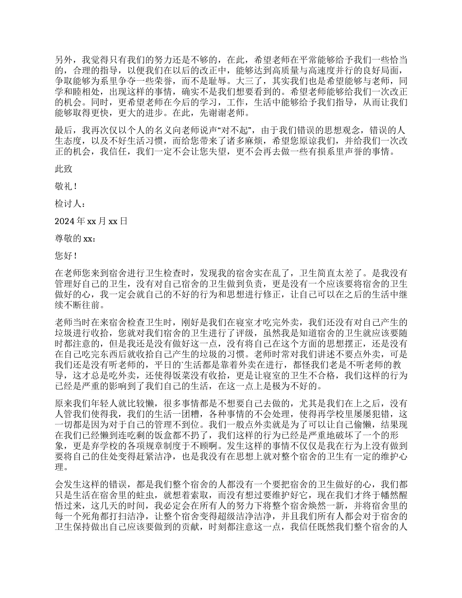 宿舍卫生的检讨书_第2页