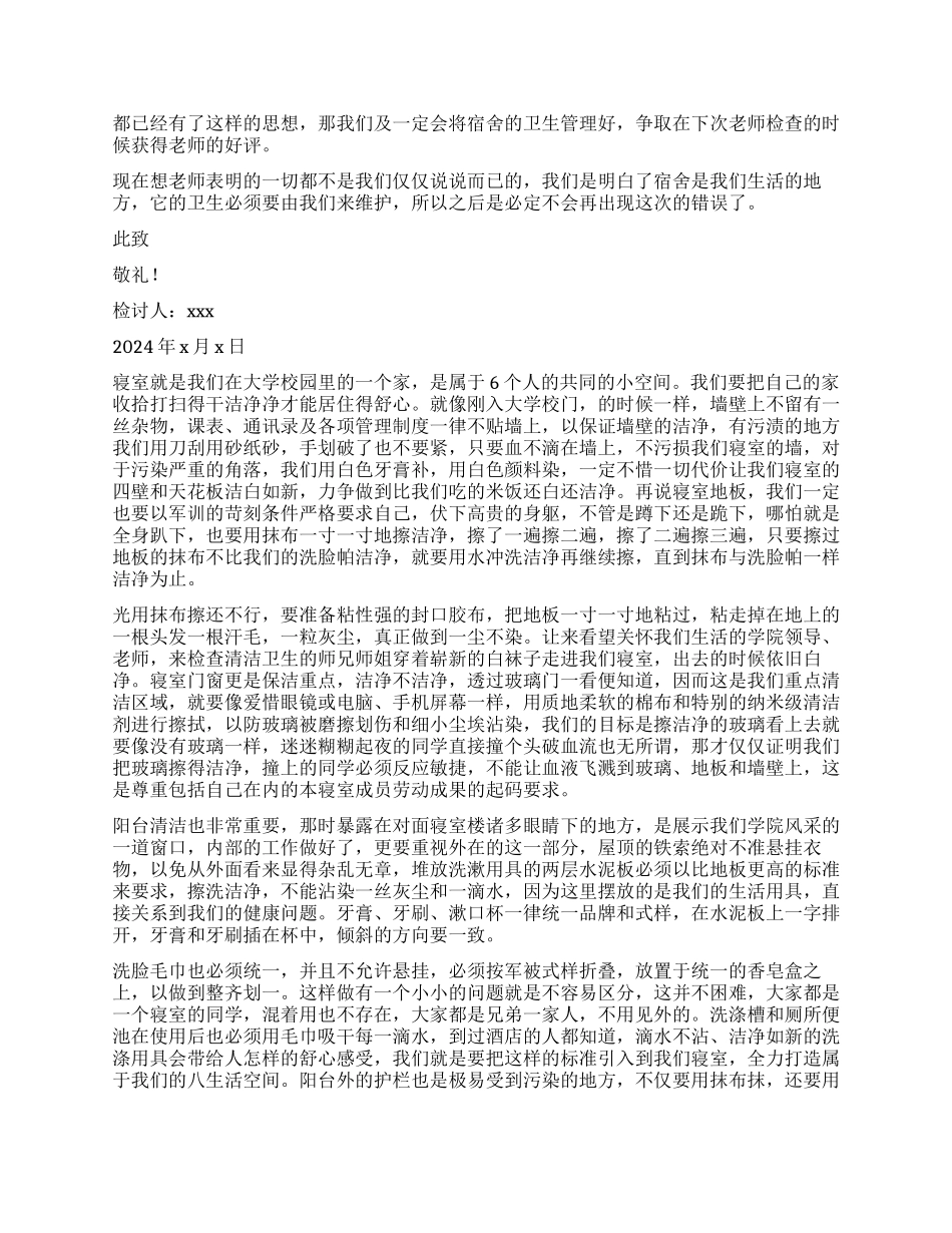 宿舍卫生的检讨书_第3页
