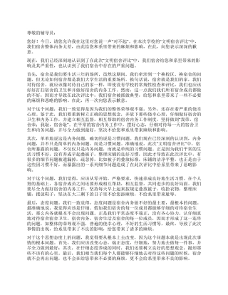 宿舍卫生的检讨书