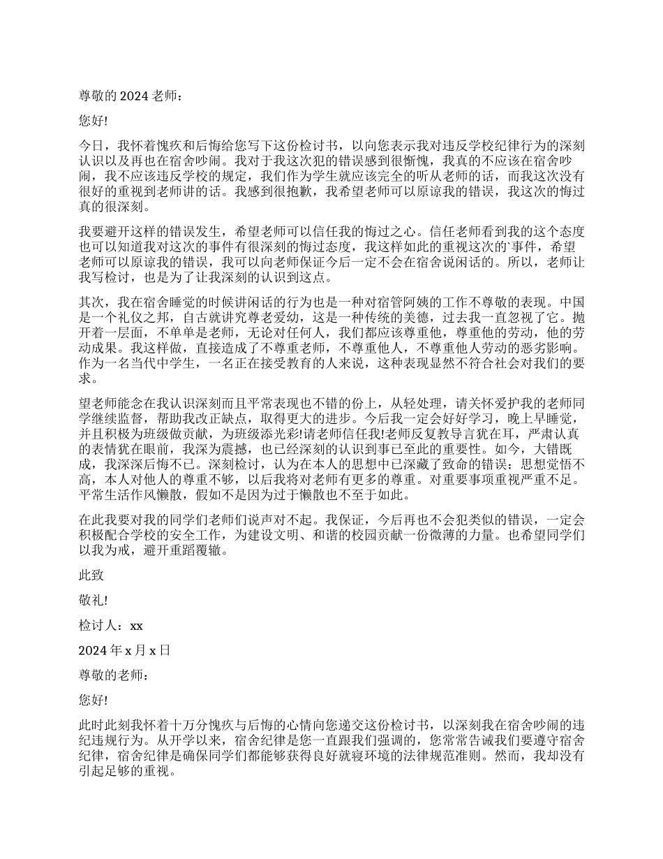 宿舍吵闹违反纪律检讨书_第1页