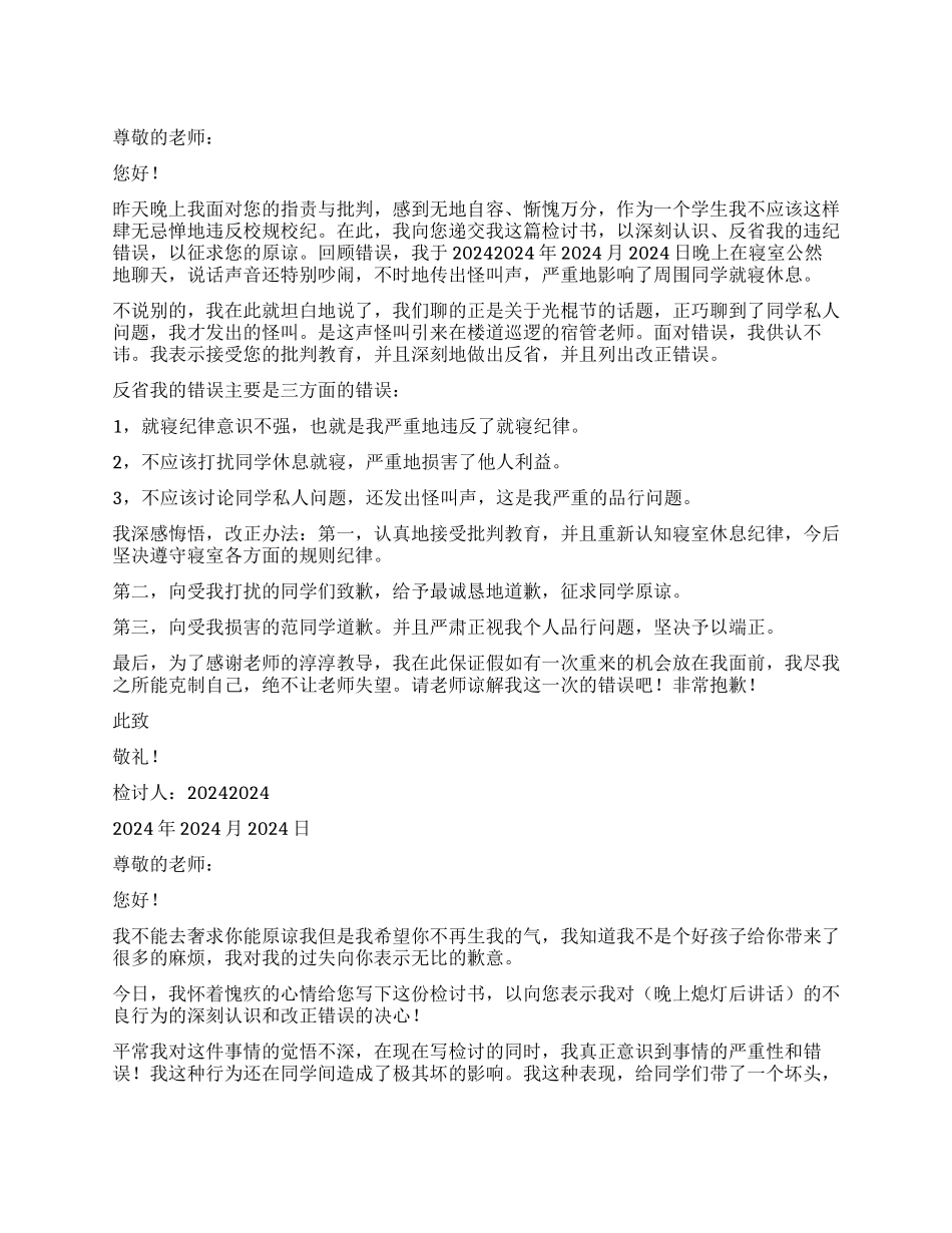 宿舍吵闹检讨书_第1页