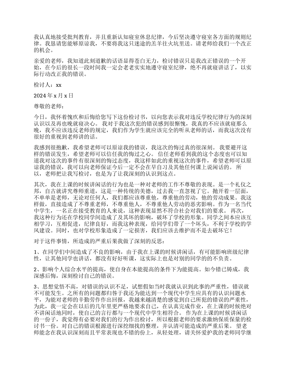 宿舍吵闹检讨书_第3页