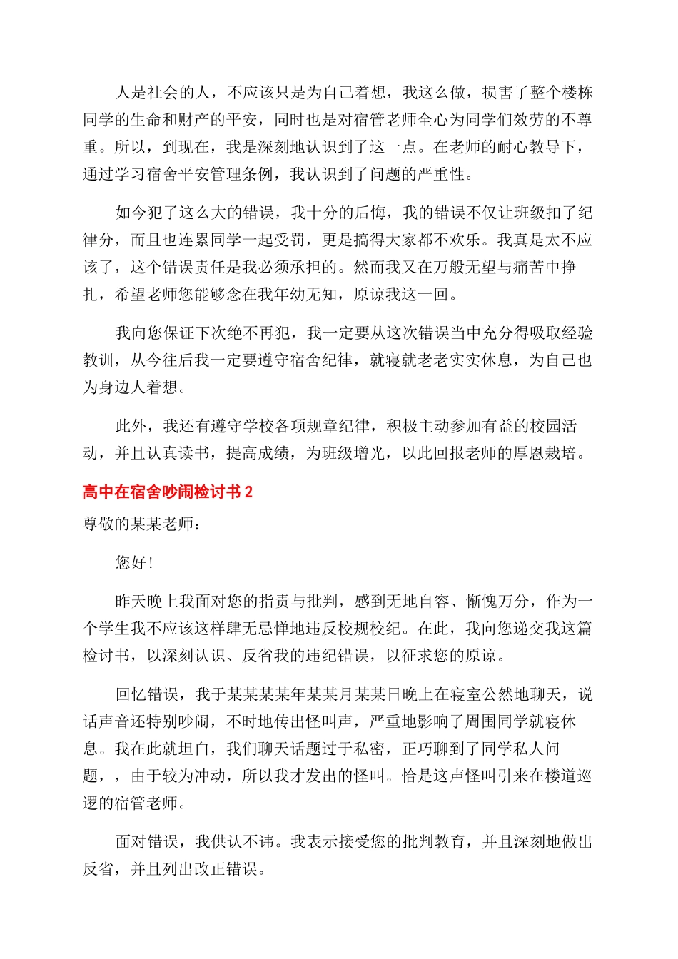 宿舍吵闹检讨书800_第2页