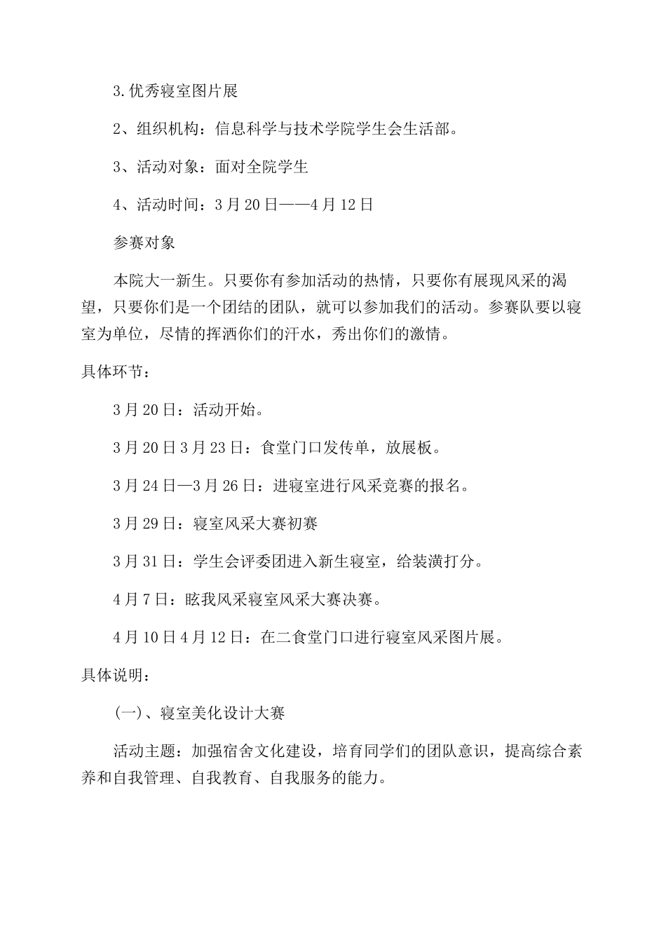 宿舍文化大赛策划书方案范文_第2页