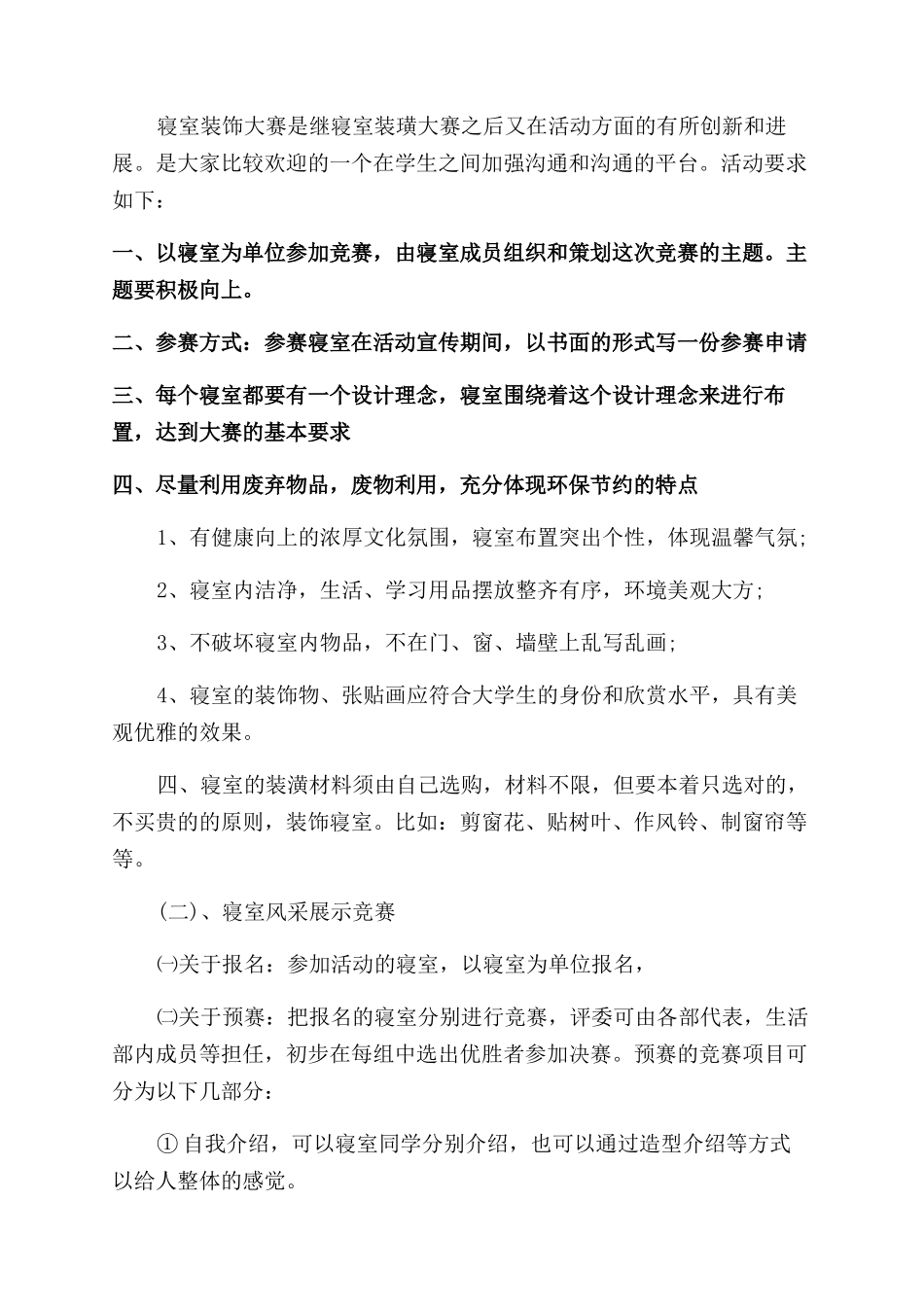 宿舍文化大赛策划书方案范文_第3页