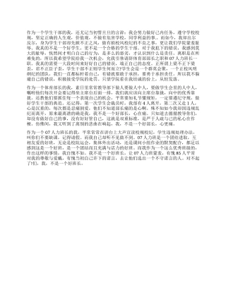 宿舍打麻将的检讨书