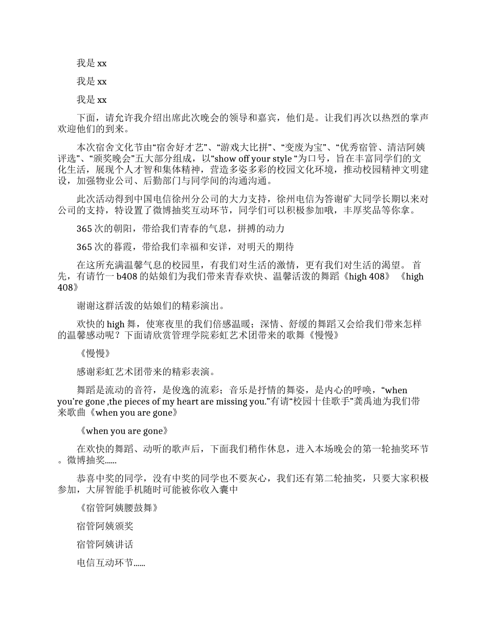 宿舍文化节晚会主持稿_第2页